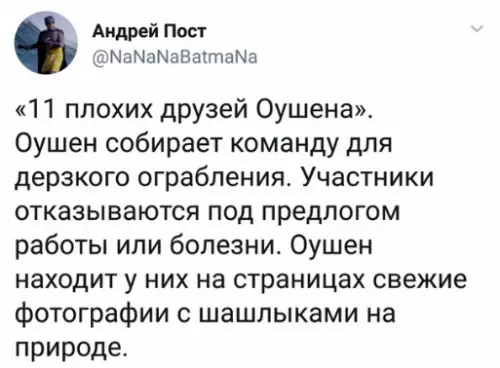 Смешная картинка №282547 11 плохих друзей Оушена