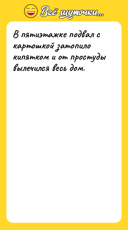 В пятиэтажке подвал с картошкой затопило кипятком и от простуды