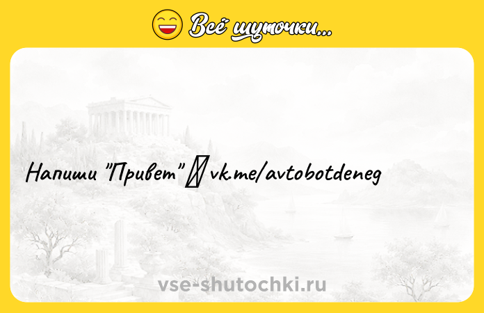 Цитата: Haпuши Пpивeт vk.me avtobotdeneg