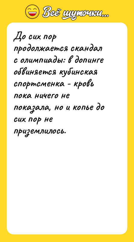 До сих пор продолжается скандал с олимпиады: в допинге обвиняется