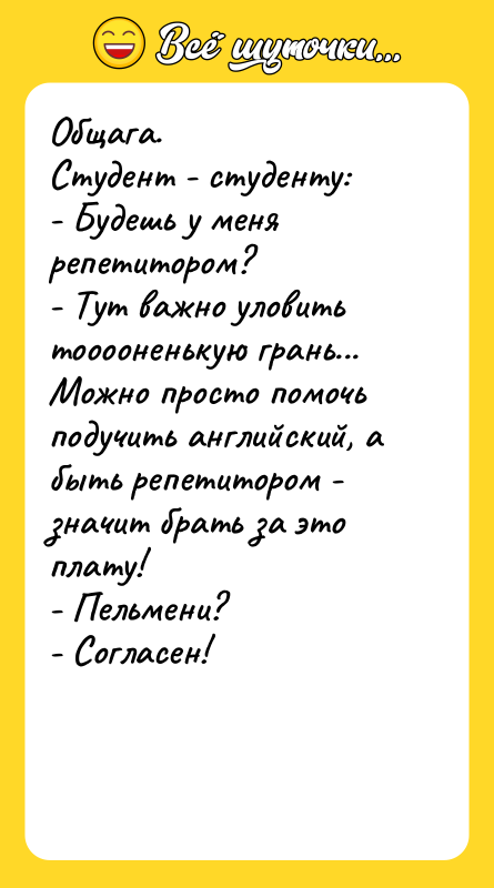 Общага.  Студент - студенту: - Будешь у меня репетитором? -