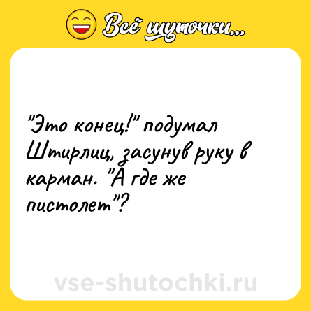 Шутка: 