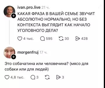 Топ фраз, за которые можно присесть 💀 - ivan.pro.live: КАКАЯ ФРАЗА В ВАШЕЙ СЕМЬЕ ЗВУЧИТ АБСОЛЮТНО НОРМАЛЬНО, НО
