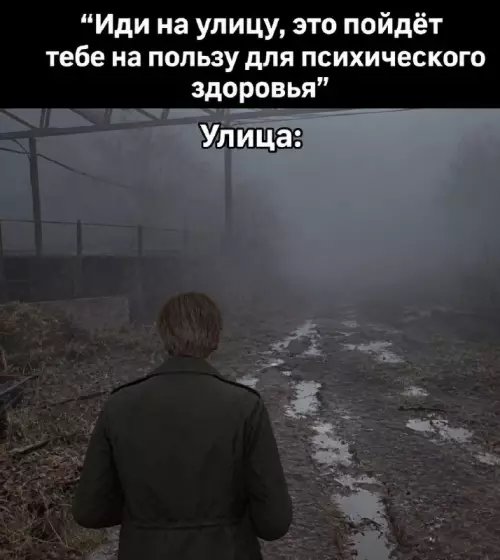 Когда прогулка — это план по выживанию 🌫️ - Иди на улицу, это пойдёт тебе на пользу для психического
