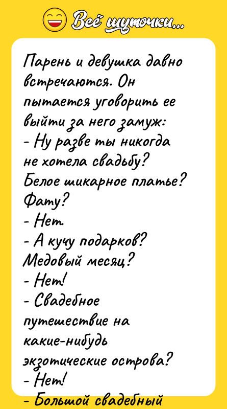 Парень и девушка давно встречаются. Он пытается уговорить ее выйти