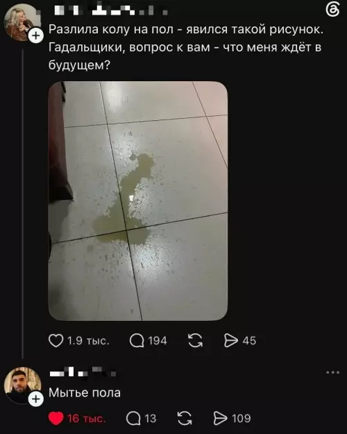 Предсказание по луже колы 🥤✨ - Разлила колу на пол - явился такой рисунок. Гадальщики, вопрос