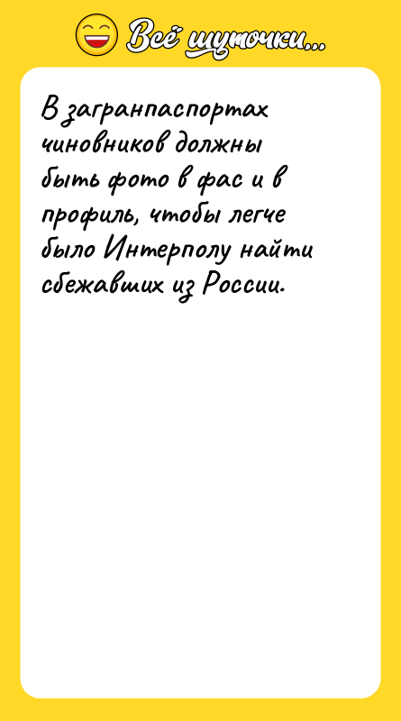 В загранпаспортах чиновников должны быть фото в фас и в