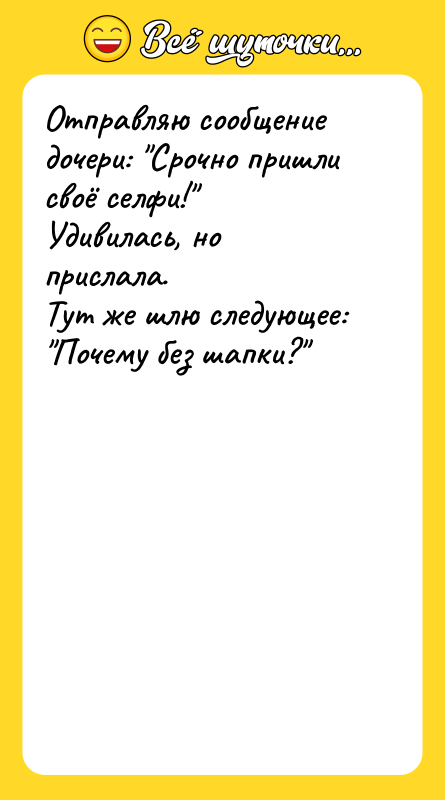 Отправляю сообщение дочери: 