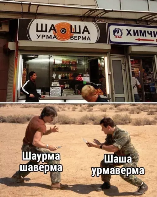 Смешная картинка №710210 Вечная битва