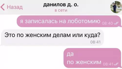 Когда девичьи дела зашли слишком далеко 😂 - я записалась на лоботомию Это по женским делам или куда?