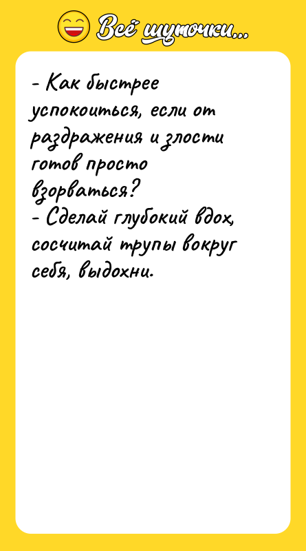 - Как быстрее успокоиться, если от раздражения и злости готов