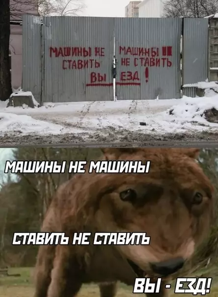 Смешная картинка №538703 Русское граффити