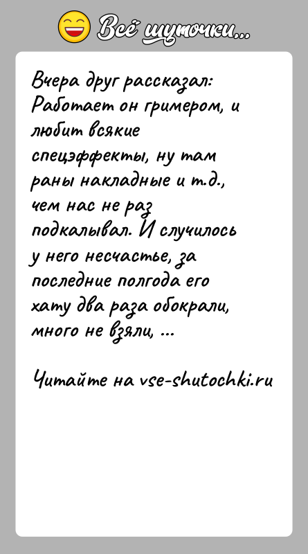 История: Вчера друг рассказал: Работает он гримером, и любит всякие спецэффекты, ну там раны накладные и т.д., чем нас не раз