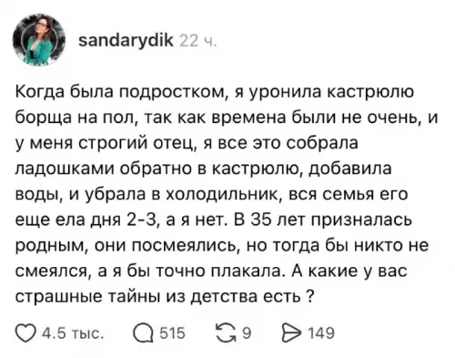 Тайны борща и детских травм 🥣😱 - Когда была подростком, я уронила кастрюлю борща на пол, так