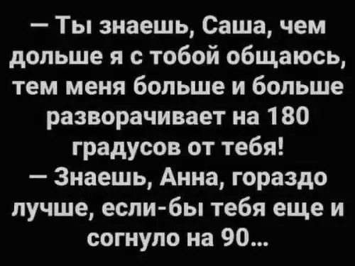 Математика любви и разворотов 📐😂 - Ты знаешь, Саша, чем дольше я с тобой общаюсь, тем