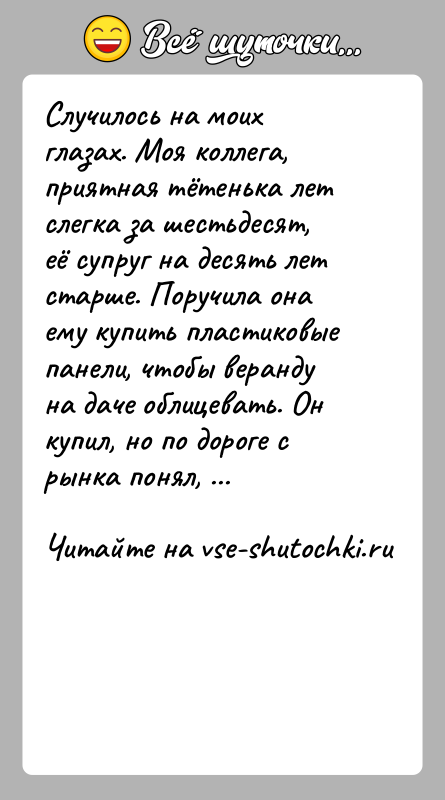 История: Случилось на моих глазах. Моя коллега, приятная тётенька лет слегка за шестьдесят, её супруг на десять лет старше. Поручила она