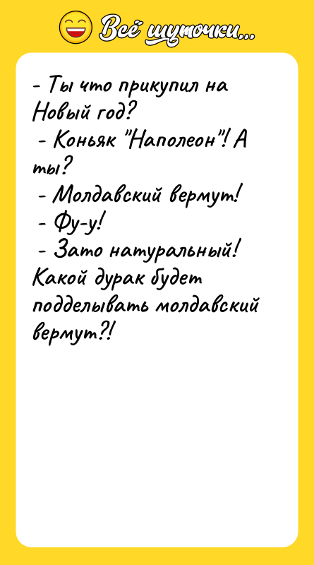 - Ты что прикупил на Новый год? -
