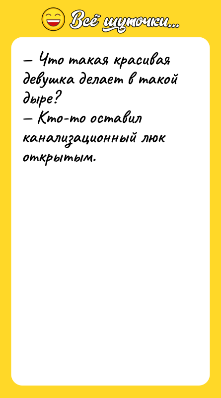 Что такая красивая девушка делает в такой дыре?