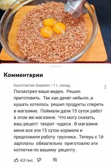Рецепт от бога: из воровки в грузчики! 😂🔥 - Константин Бармин 1 г. назад Посмотрел ваше видео. Решил приготовить.
