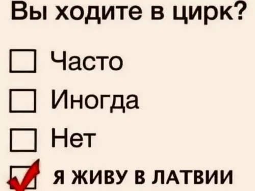 Смешная картинка №821170 прибалты