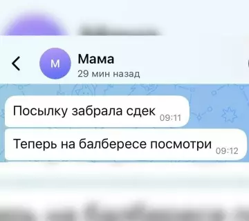 Мама в режиме хаос 😅 - Посылку забрала сдек. Теперь на балбересе посмотре