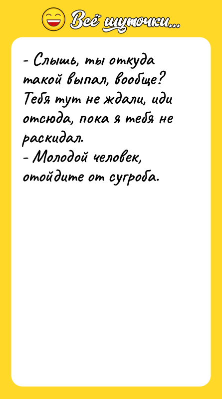 - Слышь, ты откуда такой выпал, вообще? Тебя тут не