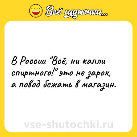 Шутка: В России 