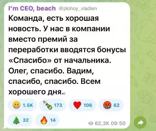 Премии теперь вместо денег? 😂🤡 - Команда, есть хорошая новость. У нас в компании вместо премий