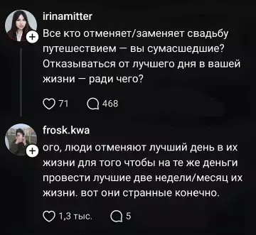 Свадьба или отпуск? ✈️💍 - irinamitter: Все кто отменяет заменяет свадьбу путешествием вы сумасшедшие? Отказываться