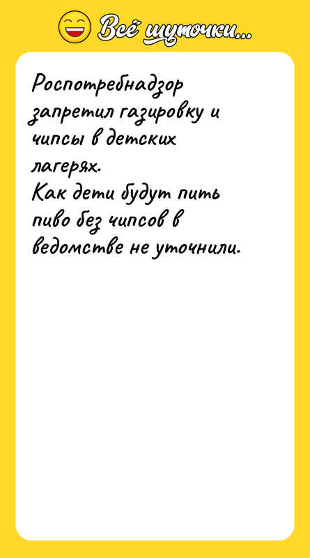 Роспотребнадзор запретил газировку и чипсы в детских лагерях.  