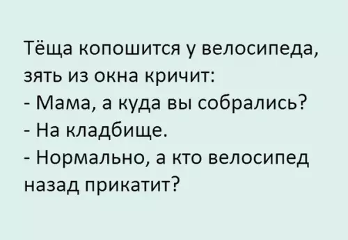 Смешная картинка №177130 тёща