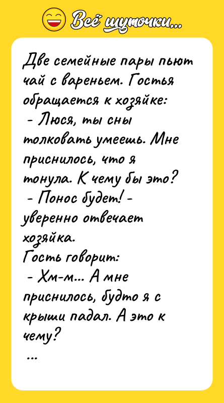 Две семейные пары пьют чай с вареньем. Гостья обращается к