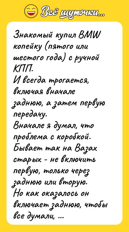 Знакомый купил BMW копейку (пятого или шестого года) с ручной