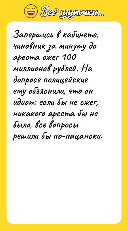 Запершись в кабинете, чиновник за минуту до ареста сжег 100