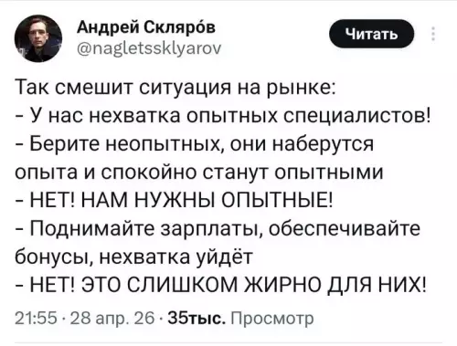 Ловушка для работодателя: как найти профи и не разориться? 🤔 - Так смешит ситуация на рынке: - У нас нехватка опытных
