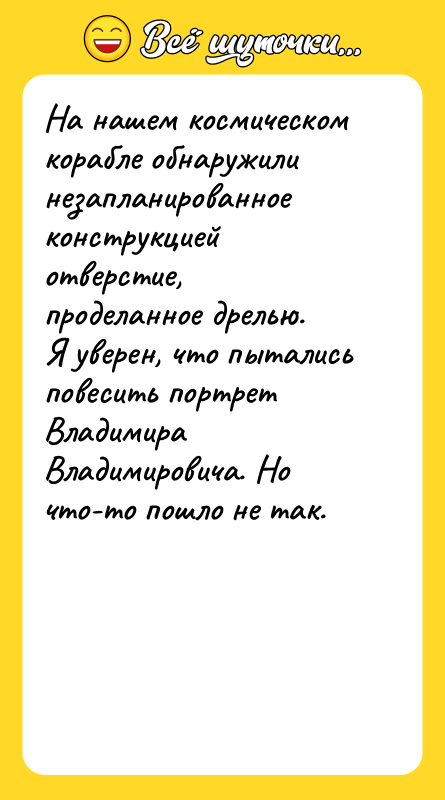 На нашем космическом корабле обнаружили незапланированное конструкцией отверстие, проделанное дрелью.