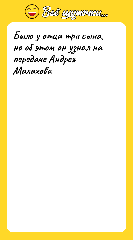 Было у отца три сына, но об этом он узнал