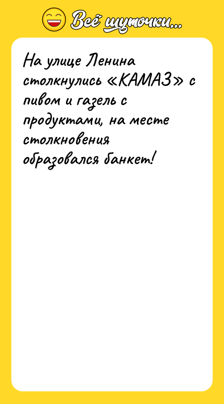 На улице Ленина столкнулись «КАМАЗ» с пивом и газель с