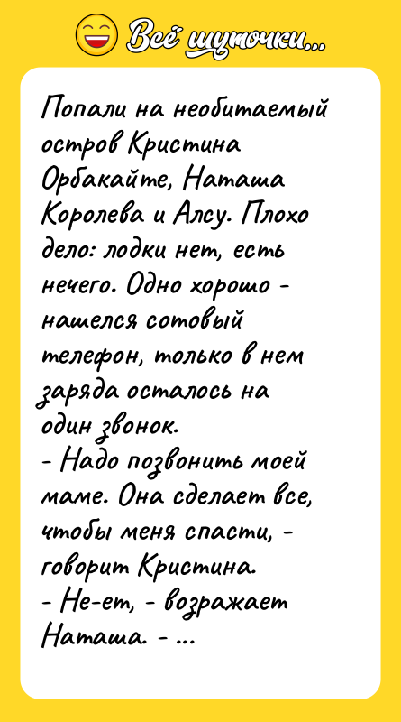 Попали на необитаемый остров Кристина Орбакайте, Наташа Королева и Алсу.