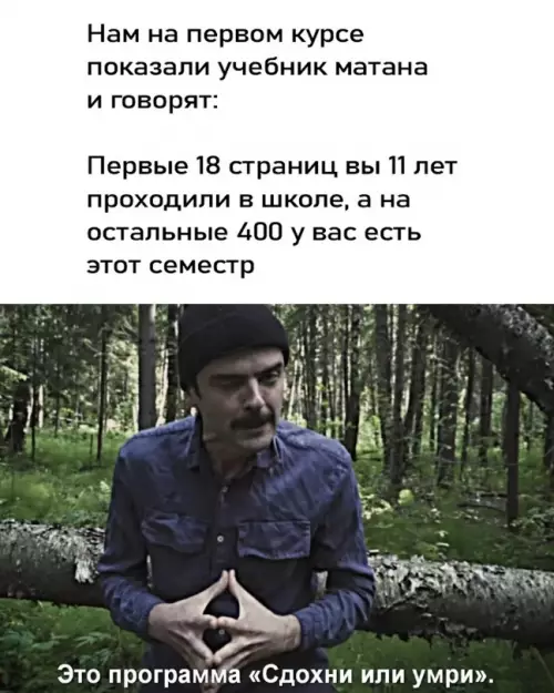 Учеба в универе: выживи или проиграй 💀 - Нам на первом курсе показали учебник матана и говорят: Первые