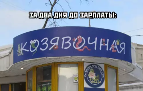 продолжение Смешная картинка №630188 Moй cпиcoк зaвeдений