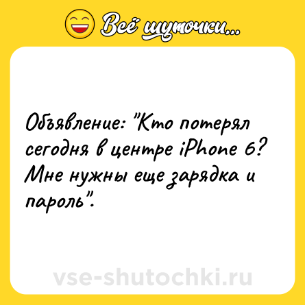 Шутка: Объявление: 