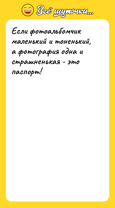 Если фотоальбомчик маленький и тоненький, а фотография одна и страшненькая