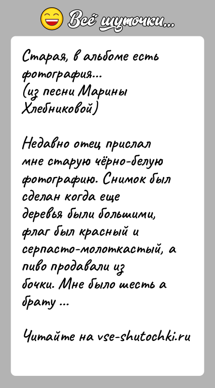 История: Старая, в альбоме есть фотография...(из песни Марины Хлебниковой)Недавно отец прислал мне старую чёрно-белую фотографию. Снимок был сделан когда еще деревья