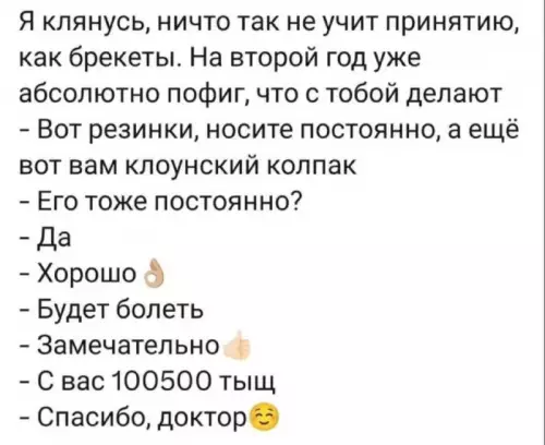 Доктор и клоун - Я клянусь, ничего так не учит принятию, как брекеты. На