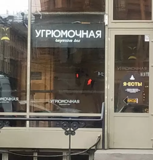 Смешная картинка №733484 В Питере умеют придумывать названия Питер