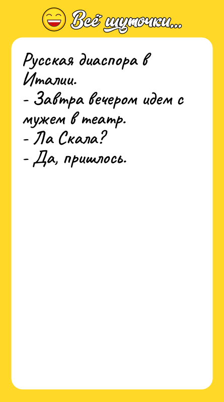 Русская диаспора в Италии. - Завтра вечером идем с мужем