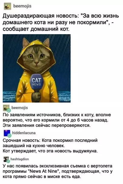 Смешная картинка №537035 На что только не пойдут, лишь бы кота не кормить.