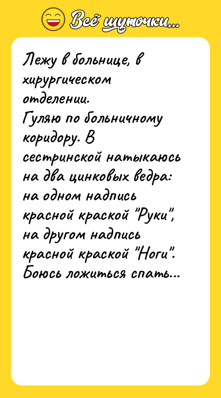 Лежу в больнице, в хирургическом отделении. Гуляю по больничному коридору.