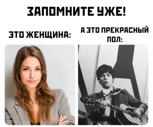 Смешная картинка №549448 женщины, пол макартни